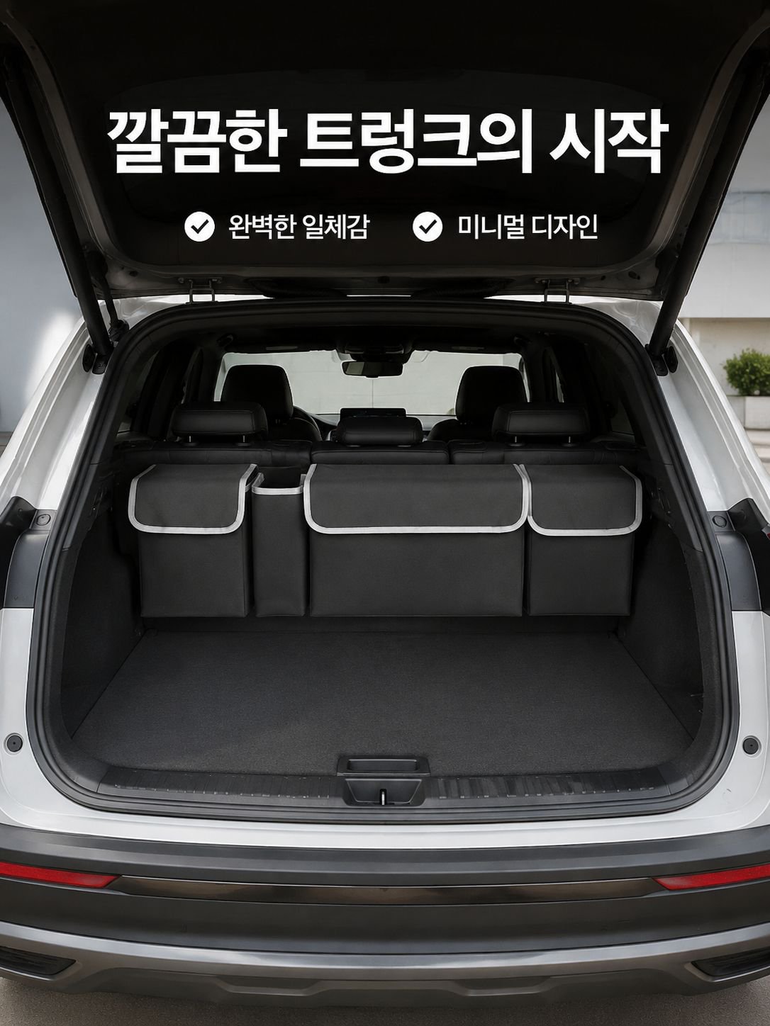 차량 트렁크 정리 수납 가방