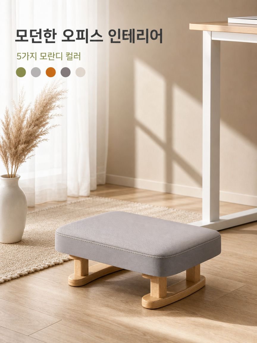 발받침대