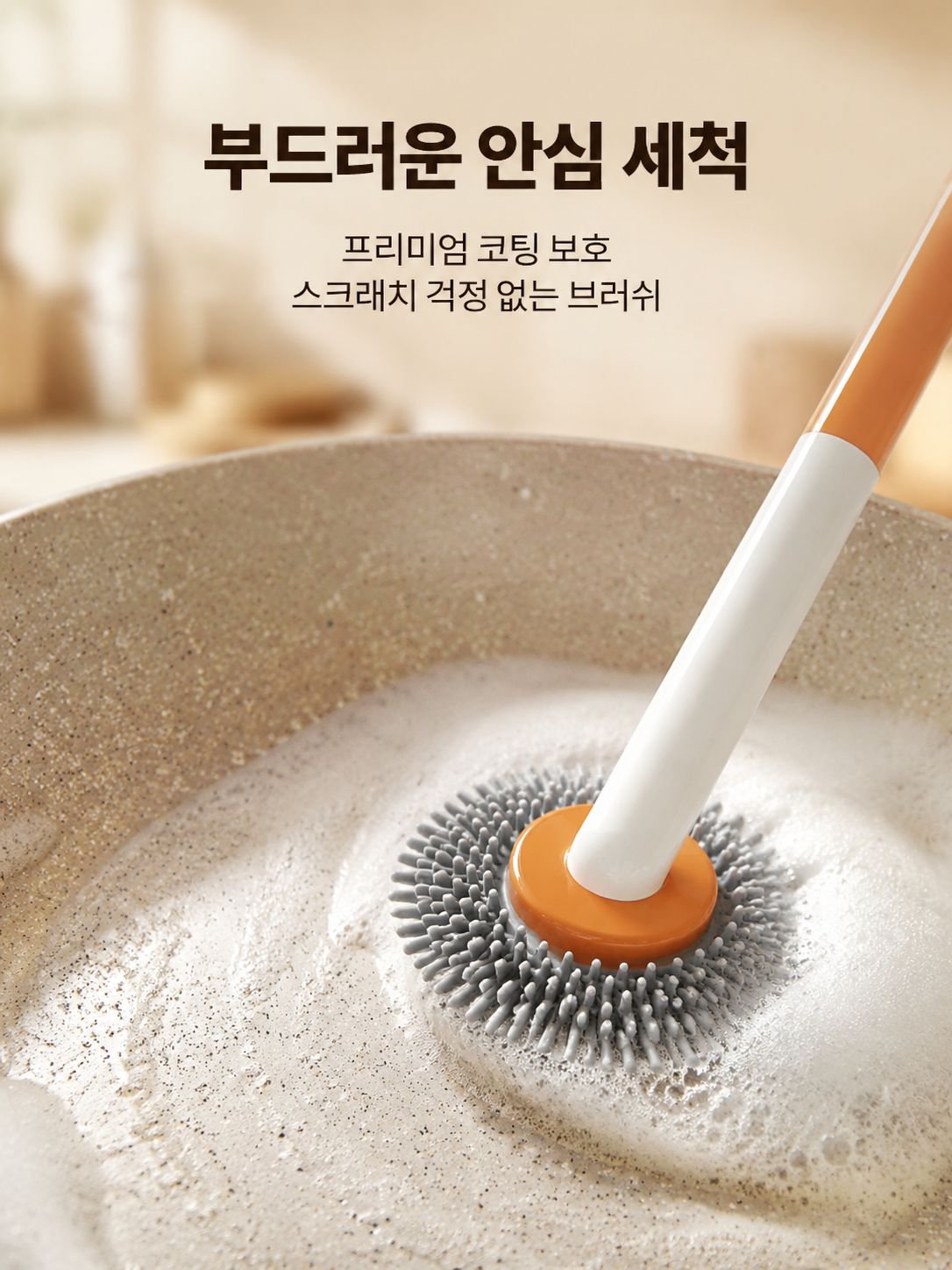 회전식 냄비 청소용 브러시