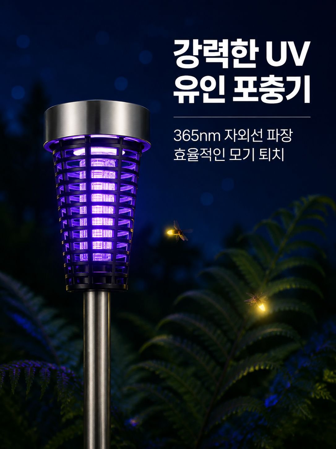 야외 정원 모기 퇴치 램프