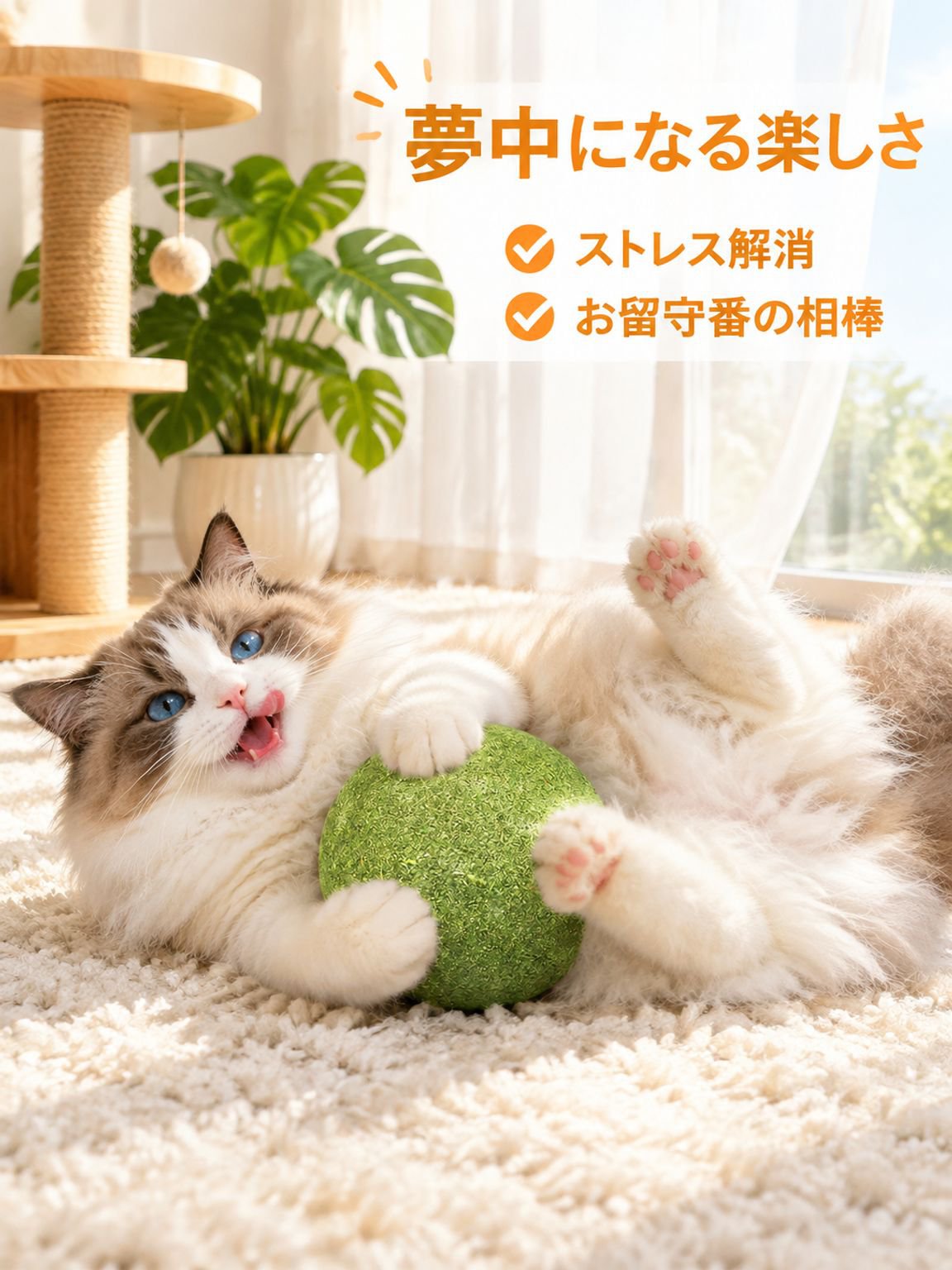 マタタビボール
