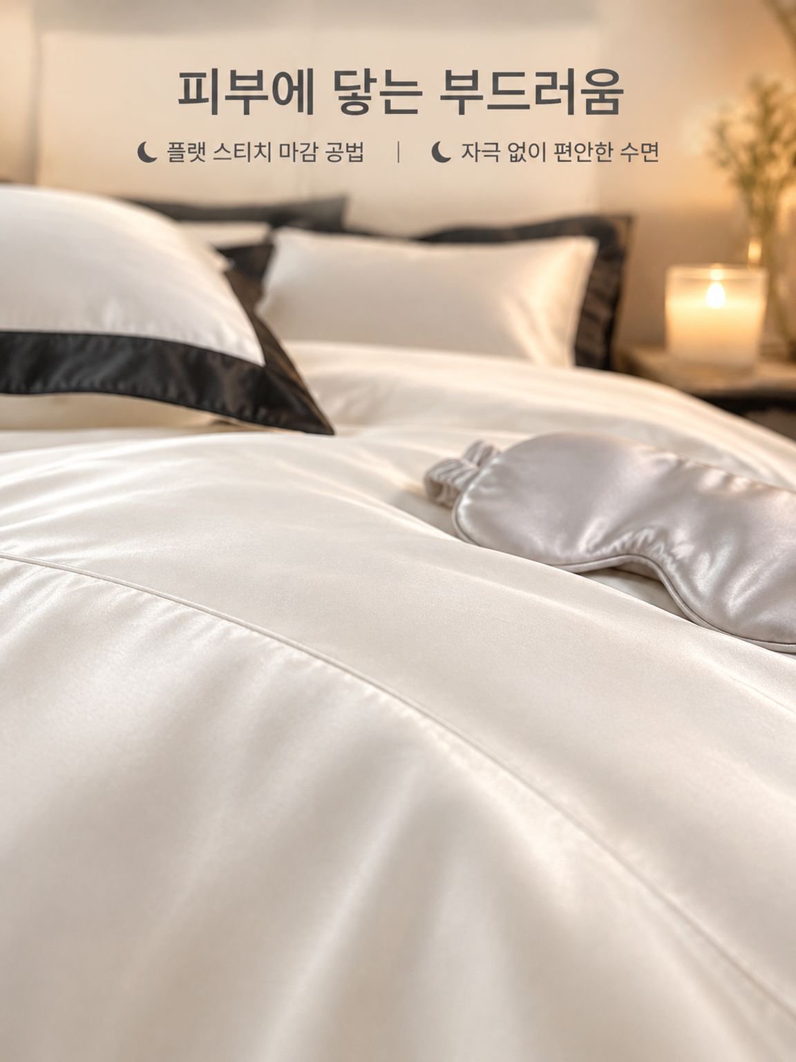 시원하고 편안한 여름용 다운 이불 3종 세트
