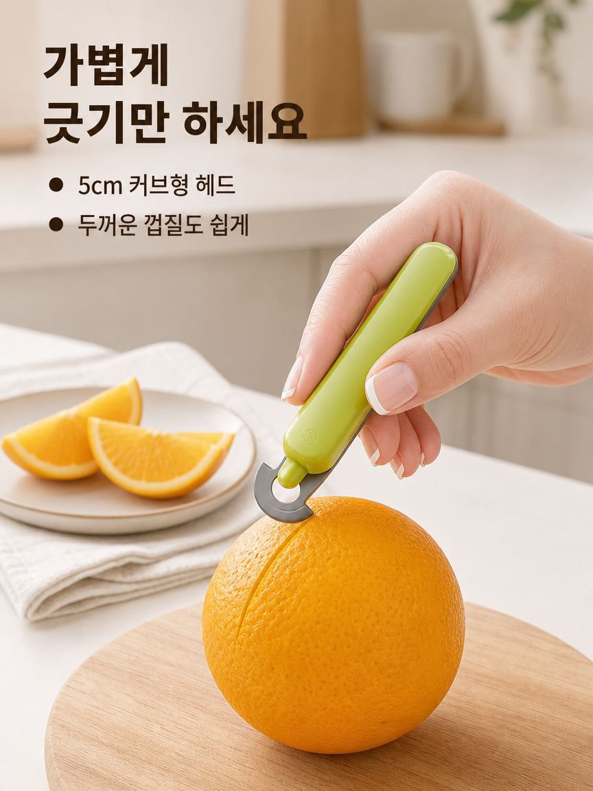휴대용 과일 오프너