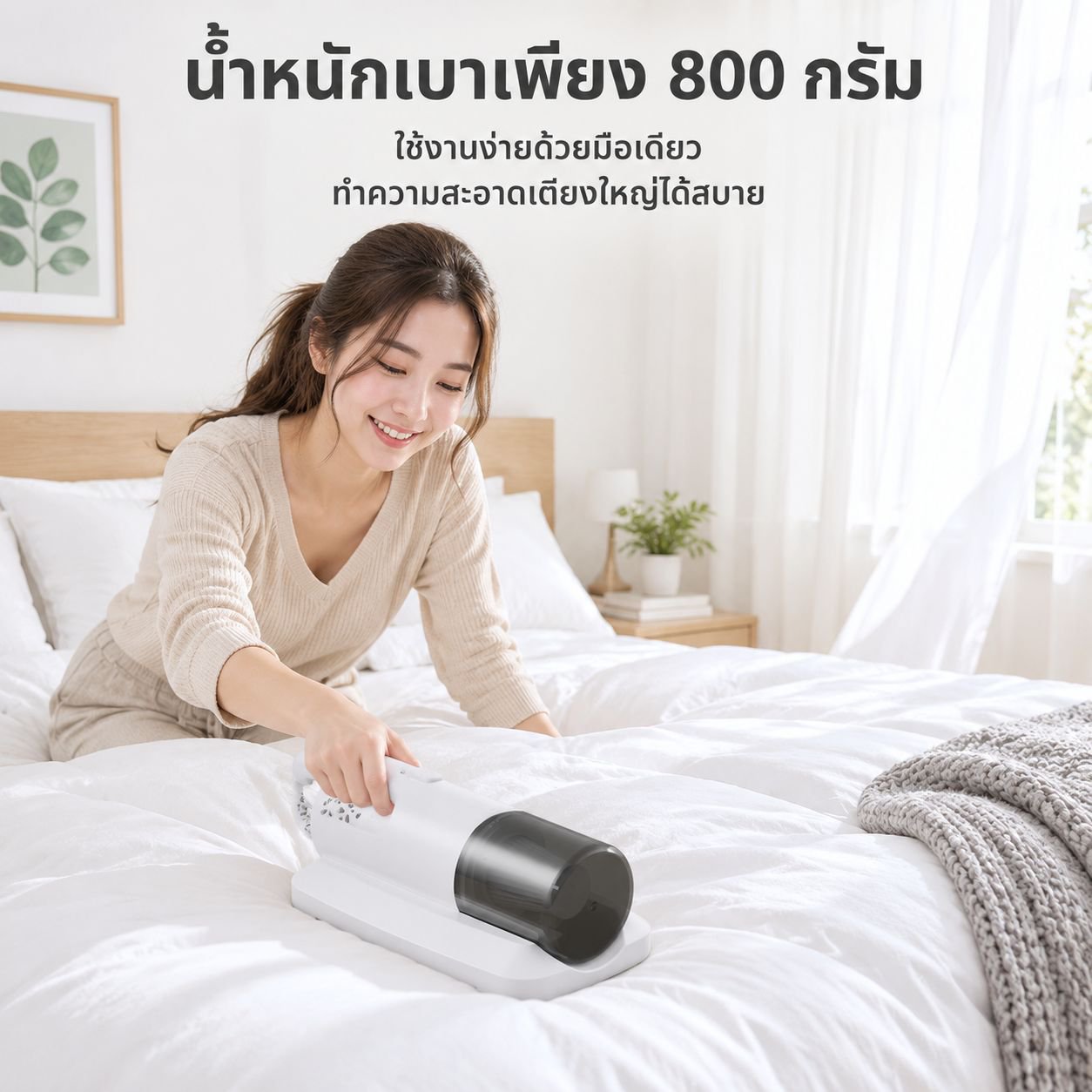 เครื่องดูดไรฝุ่นยูวีแบบพกพาสำหรับใช้ในบ้าน
