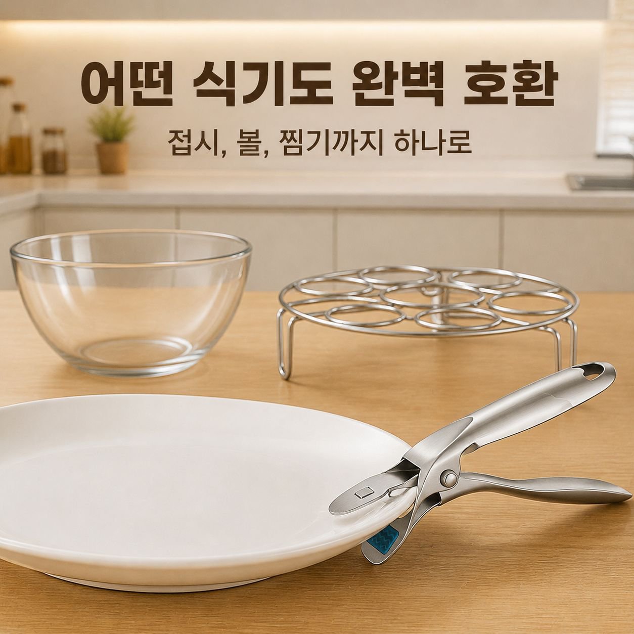 스테인리스 논슬립 찜 야채 집게 플레이트 홀더