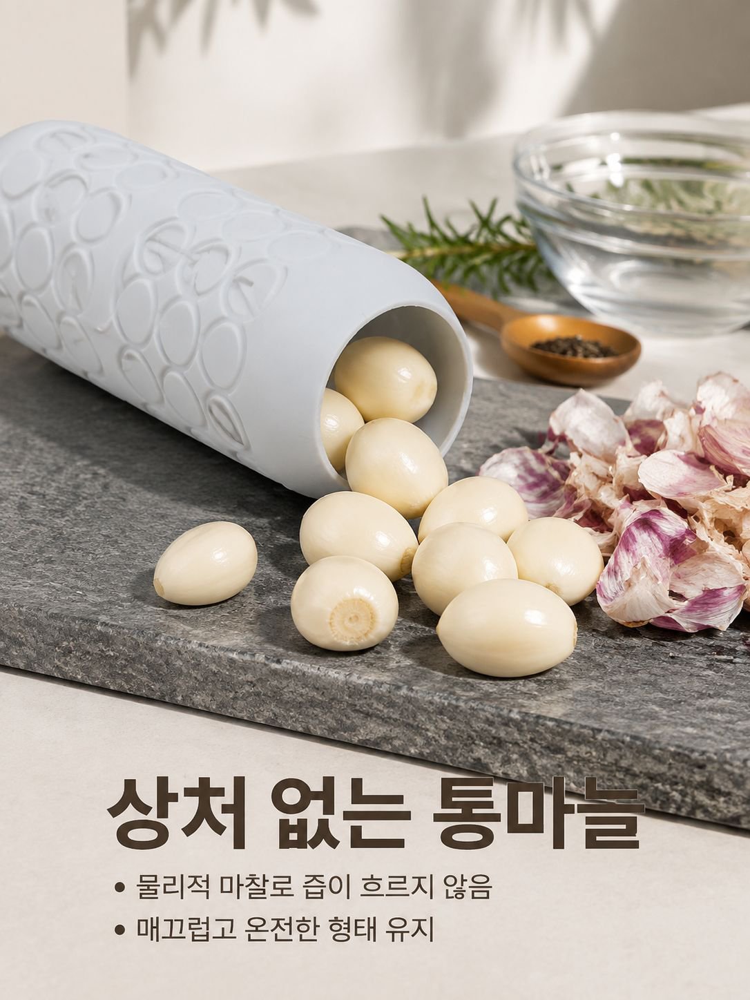 강력한 실리콘 마늘 껍질 벗기기