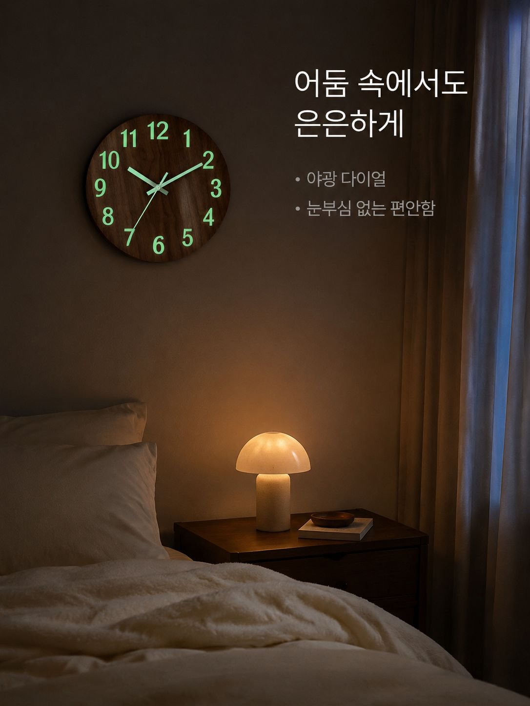 원목 발광 무소음 벽시계