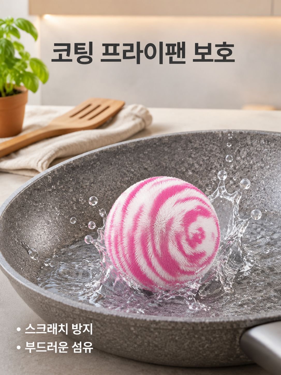 일식 마력 나노 클리닝 볼