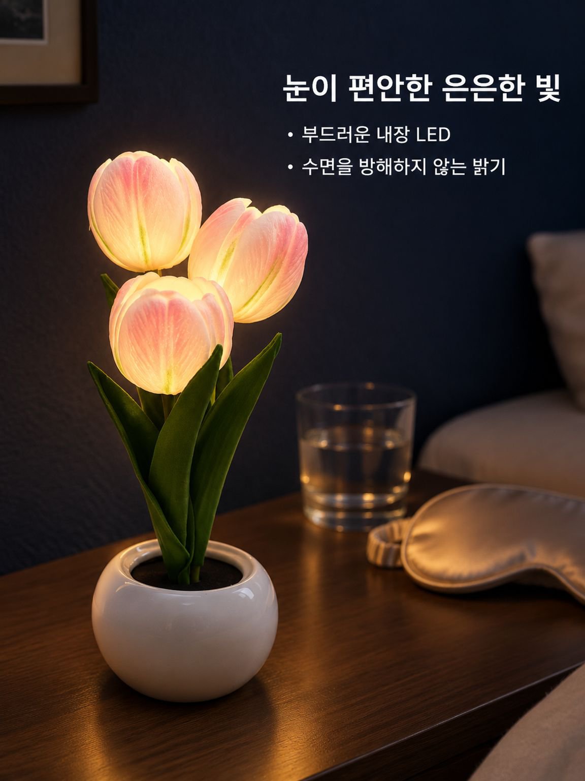 인조 튤립 꽃다발 무드등