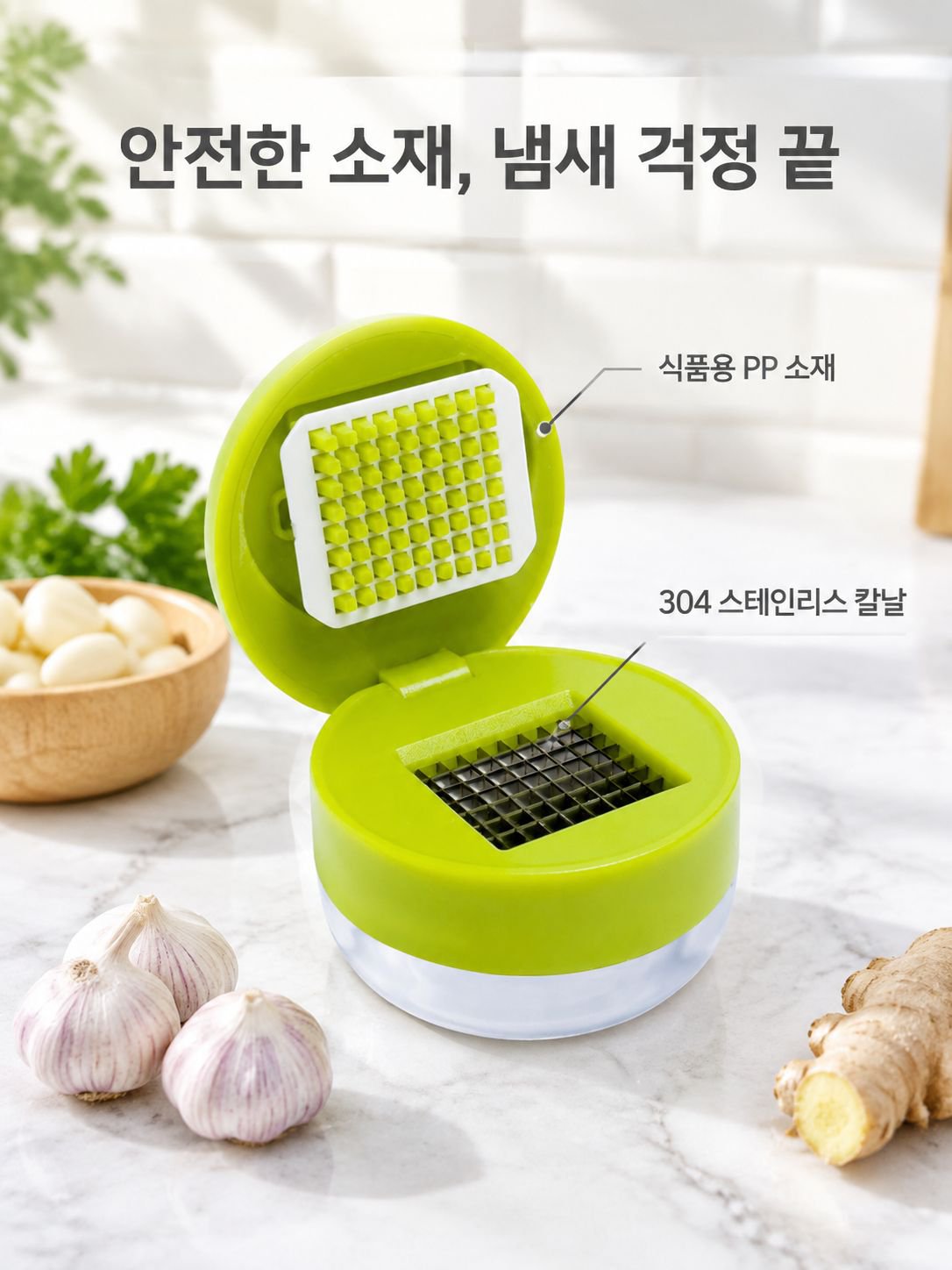가정용 소형 마늘·생강 다지기
