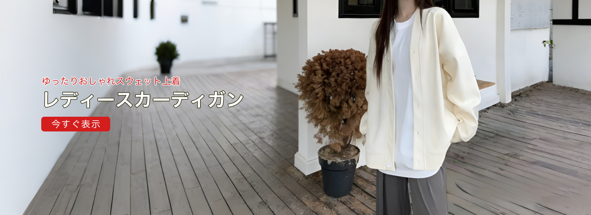 オンラインストア