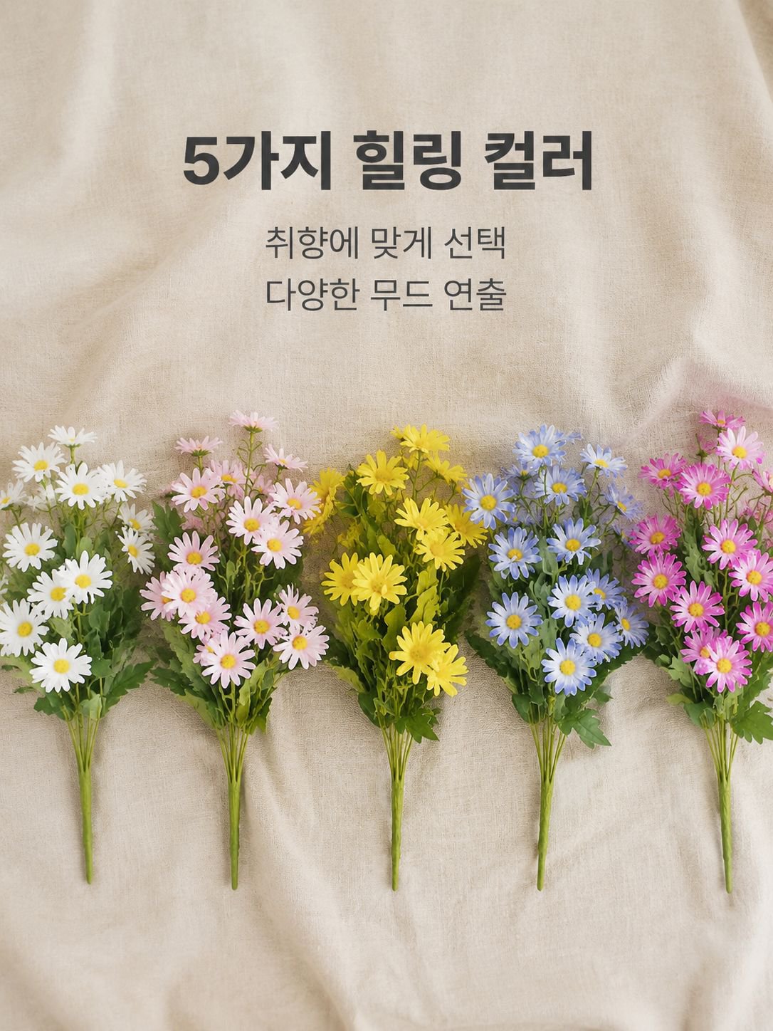 인조 작은 데이지 꽃다발 장식 조화