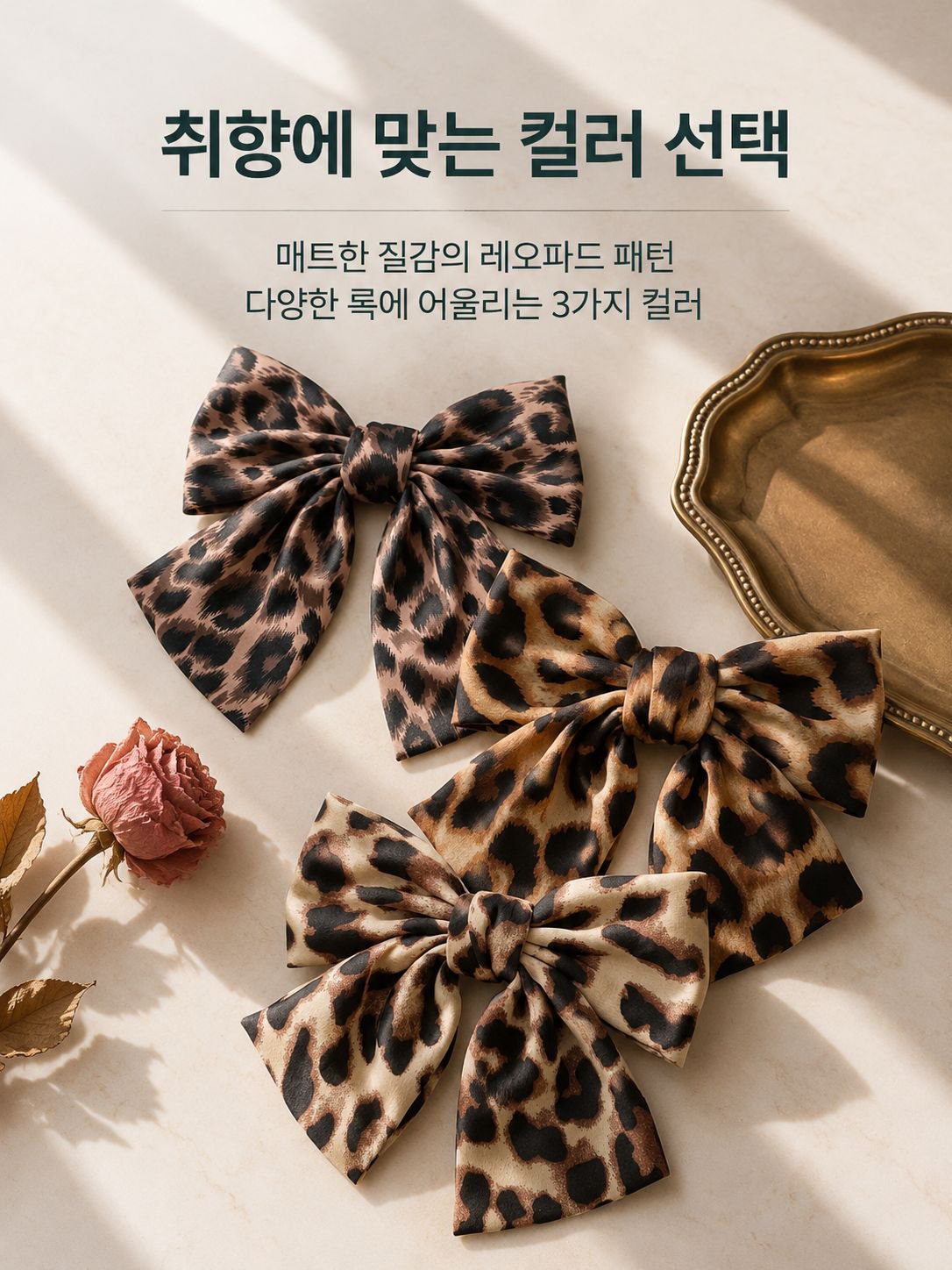호피무늬 리본 헤어핀