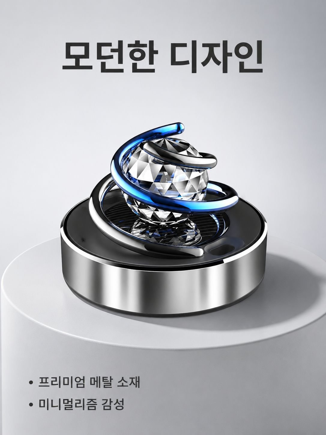 차량용 방향제 장식