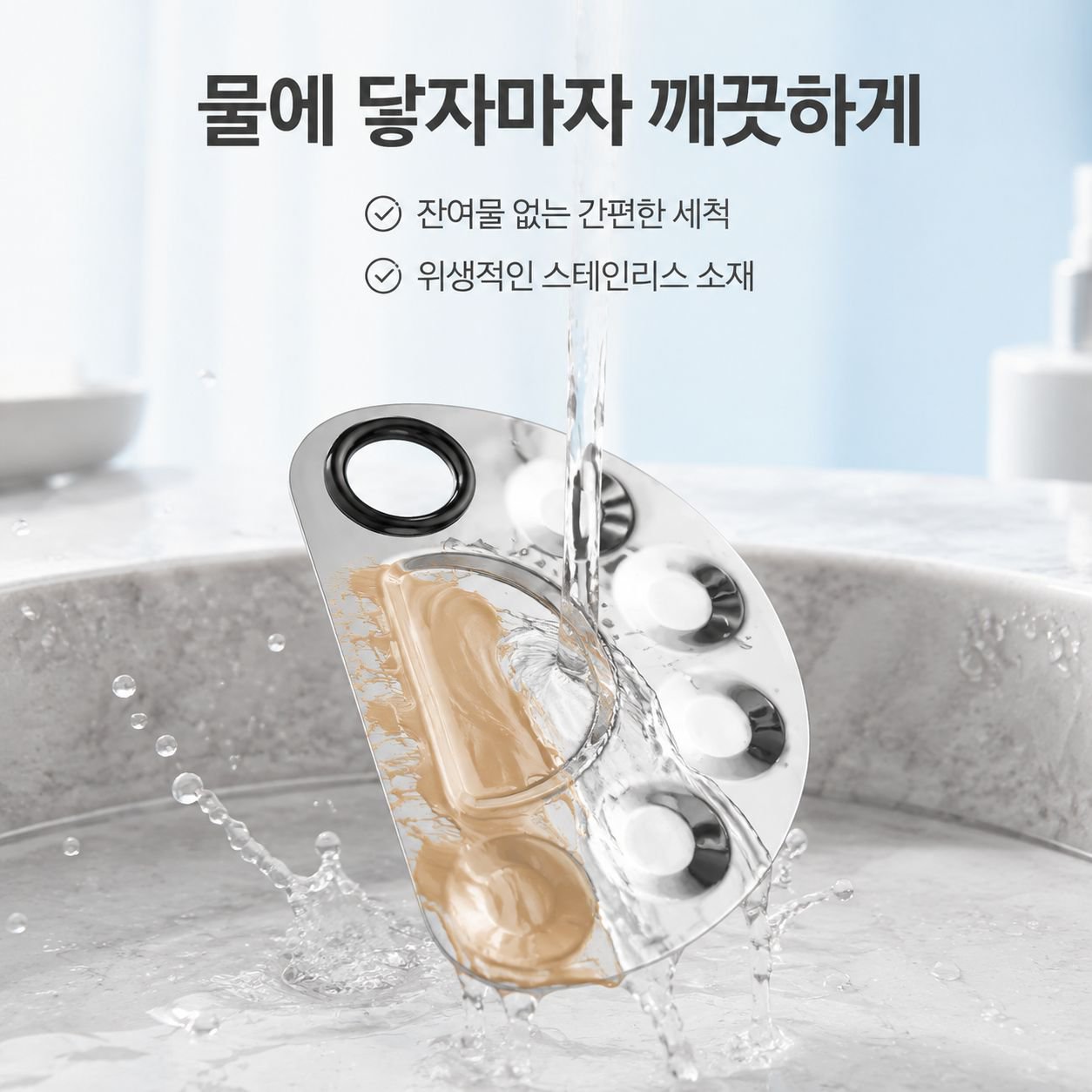 스테인리스 스틸 링 메이크업 팔레트