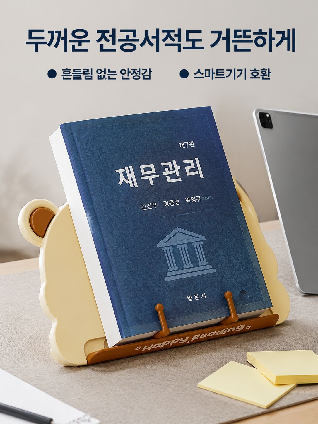 독서대 책상 독서대 학생 독서대 고정책 핸드폰 태블릿 수납대