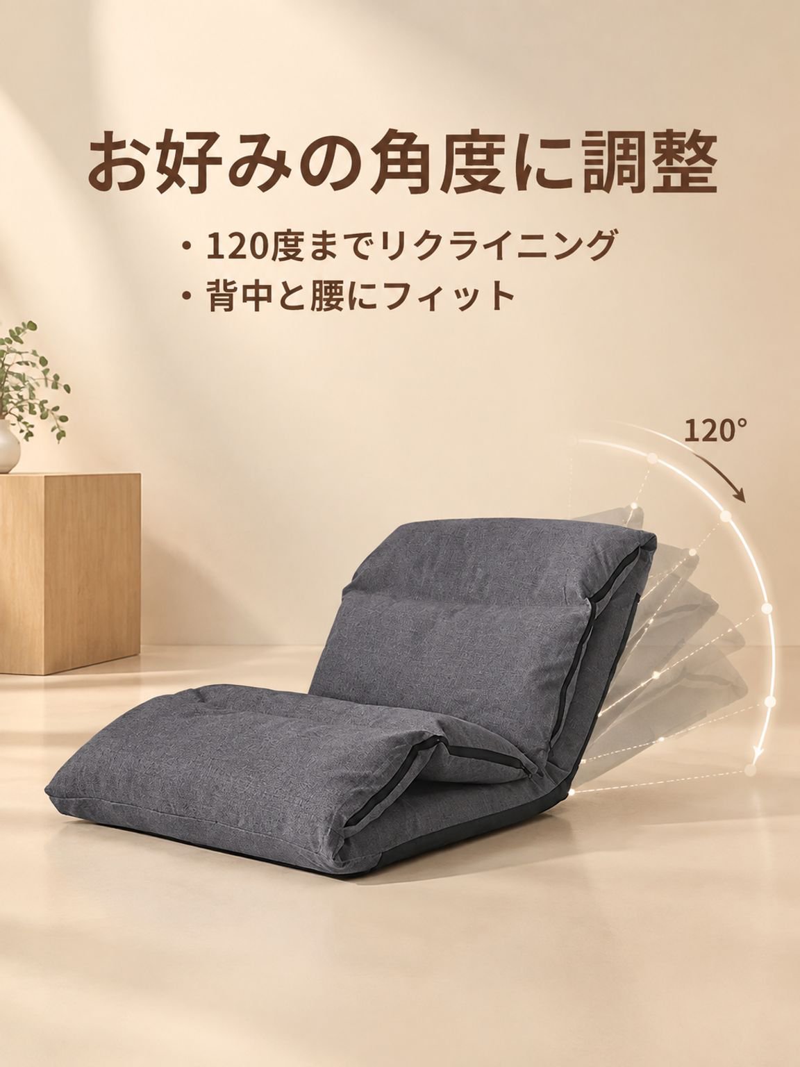 折りたたみ式ビーズクッション（タタミ対応）