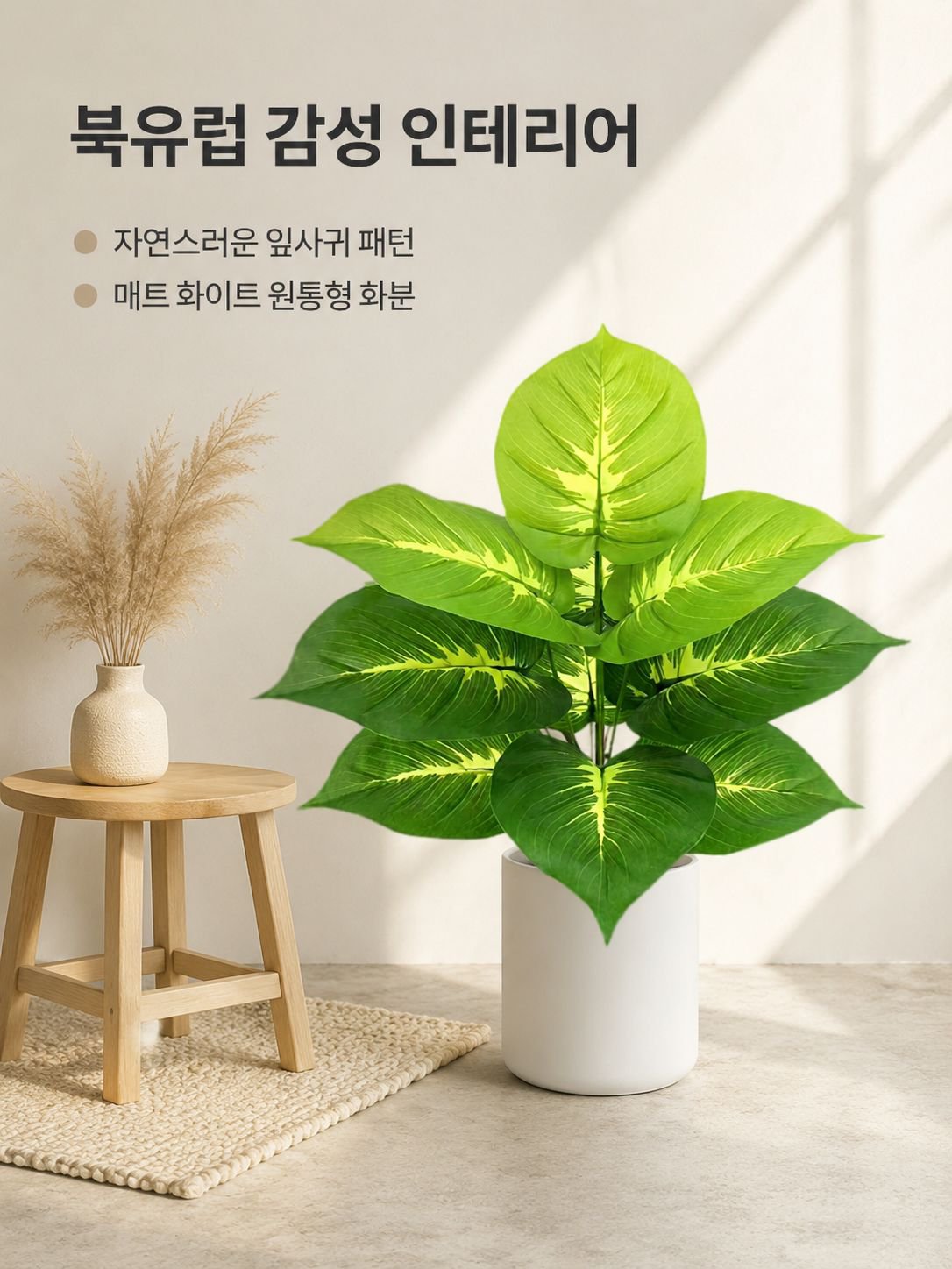 북유럽 스타일 만년청 인조 화분 실내 장식