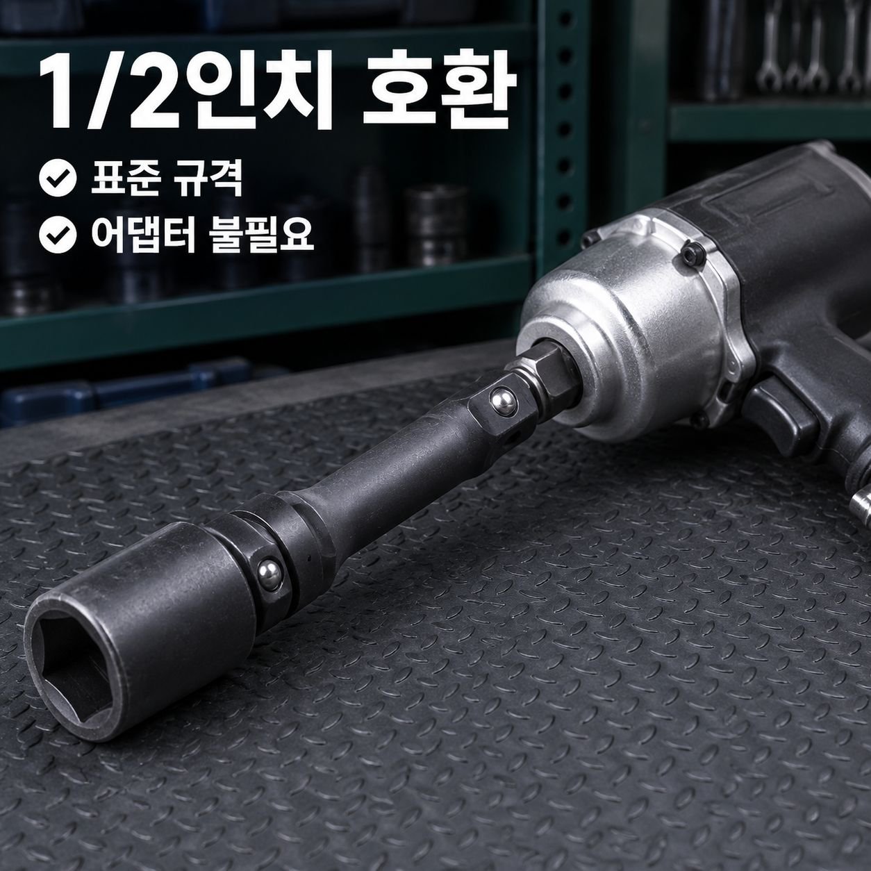 1/2인치 L형 고강도 롱 소켓 렌치
