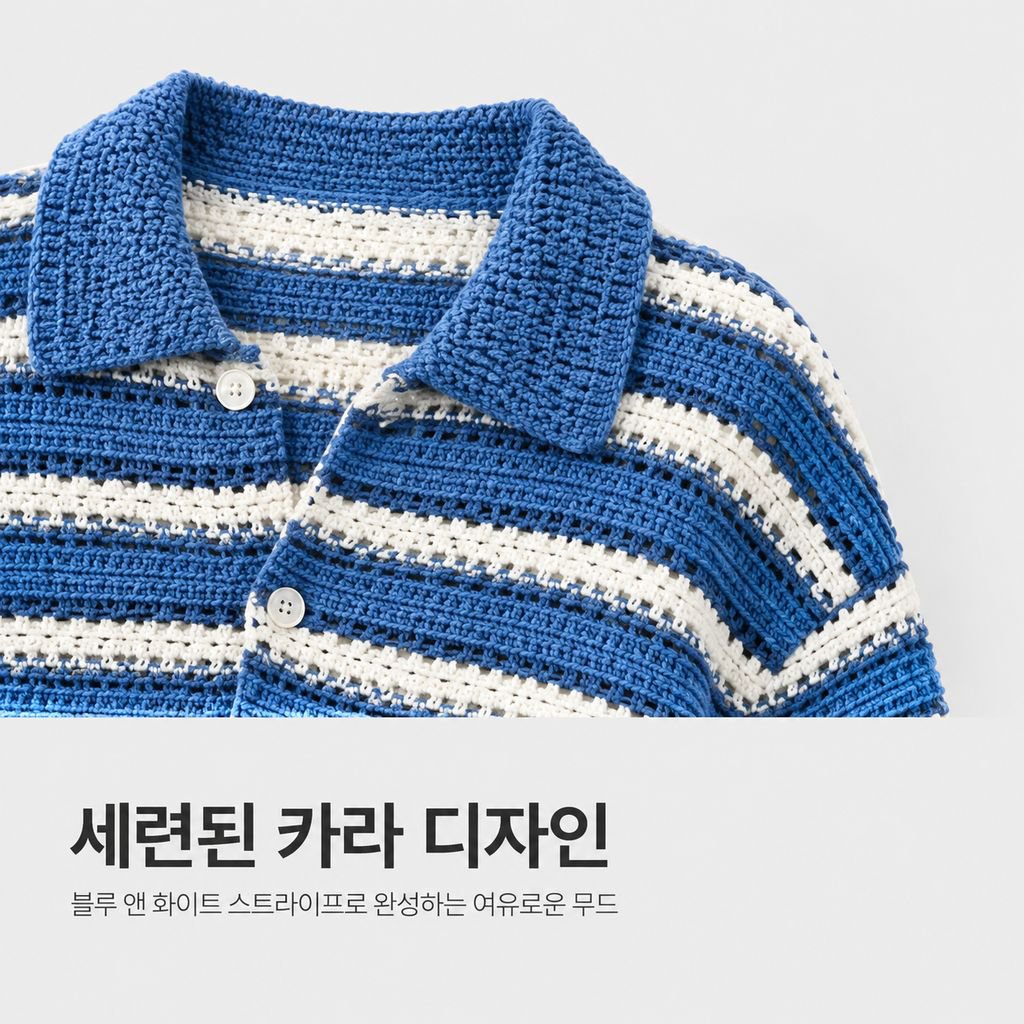 남성용 블루 앤 화이트 줄무늬 카라 니트 가디건 가을 시즌 너플한 멋이 있는 스웨터 상의