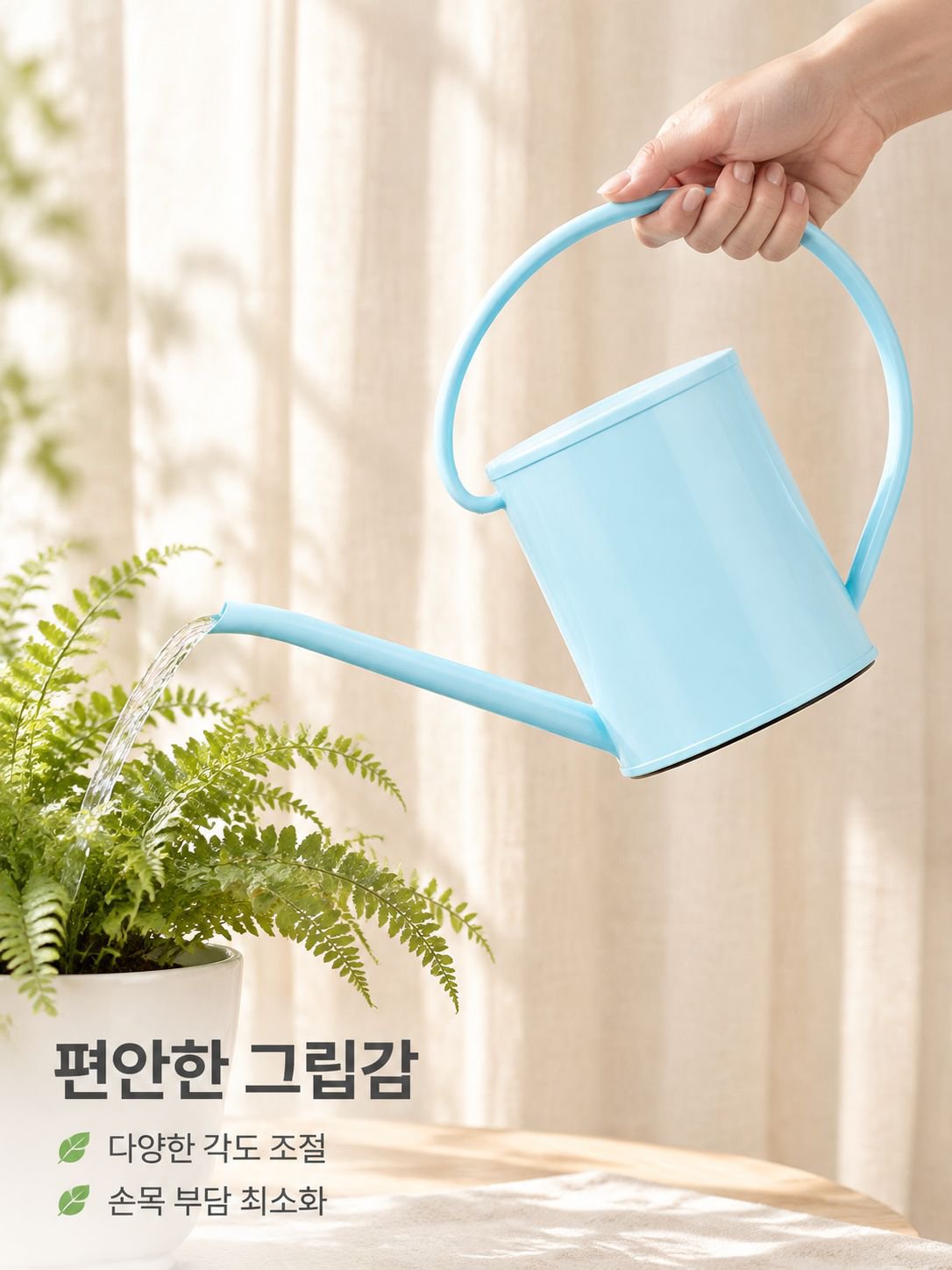 주둥이가 긴 물뿌리개