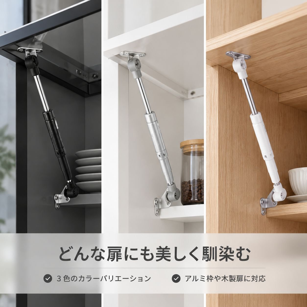 上開きガラスドア用サポートバー