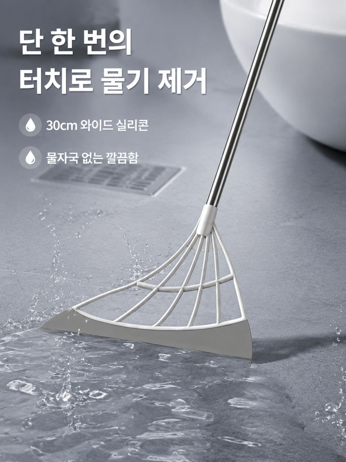 화장실 전용 실리콘 바닥 청소기