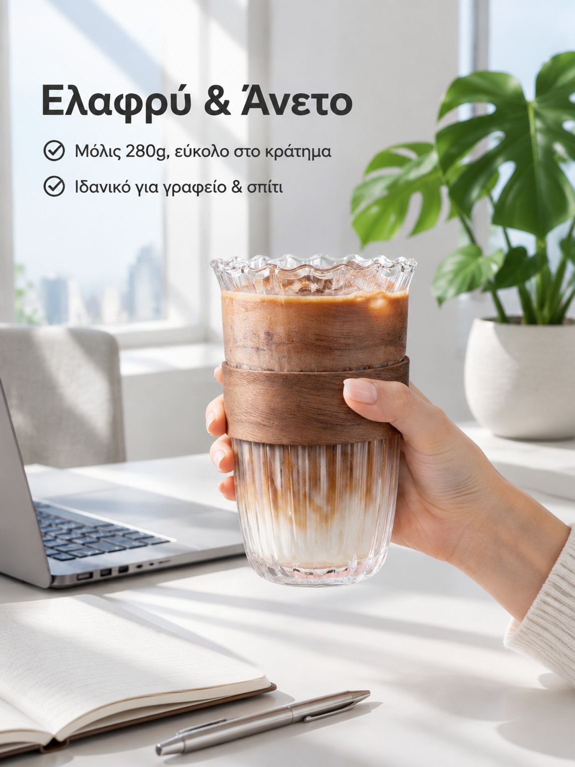 Ποτήρι καφέ με ίσιες ρίγες