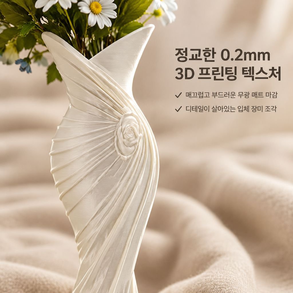 3D 프린팅 드레스 화병 모던 미니멀 북유럽 감성 인테리어 꽃병 오브제