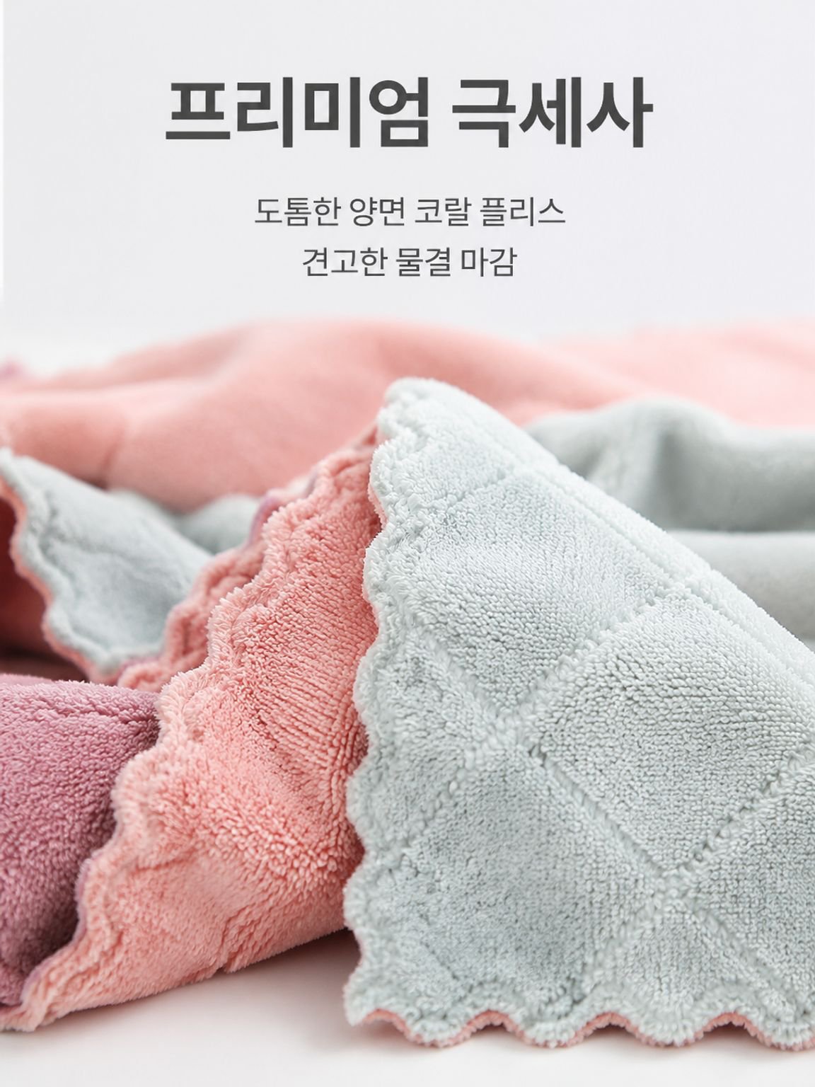 코랄 극세사 청소 타월