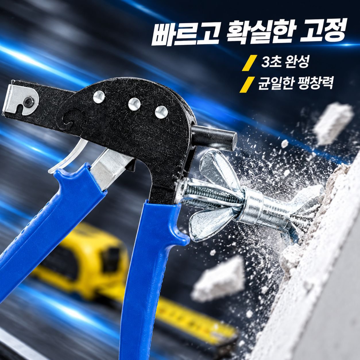 꽃잎 너트 익스팬션 앙카 설치 공구