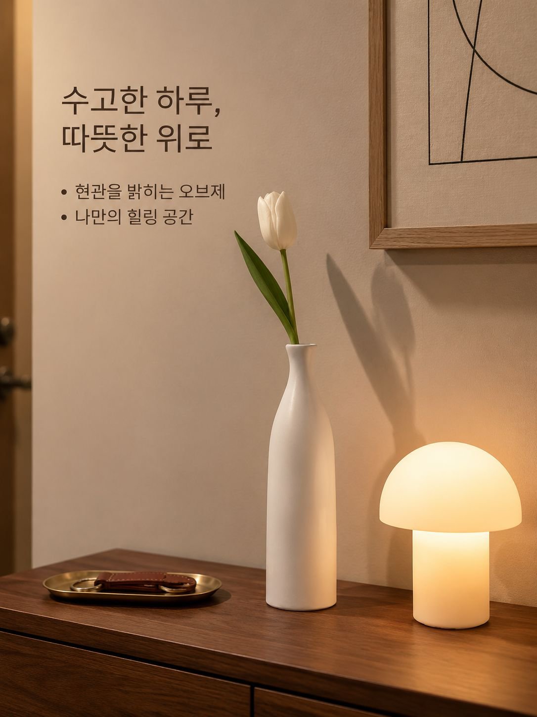 모던 미니멀리즘 화병 장식