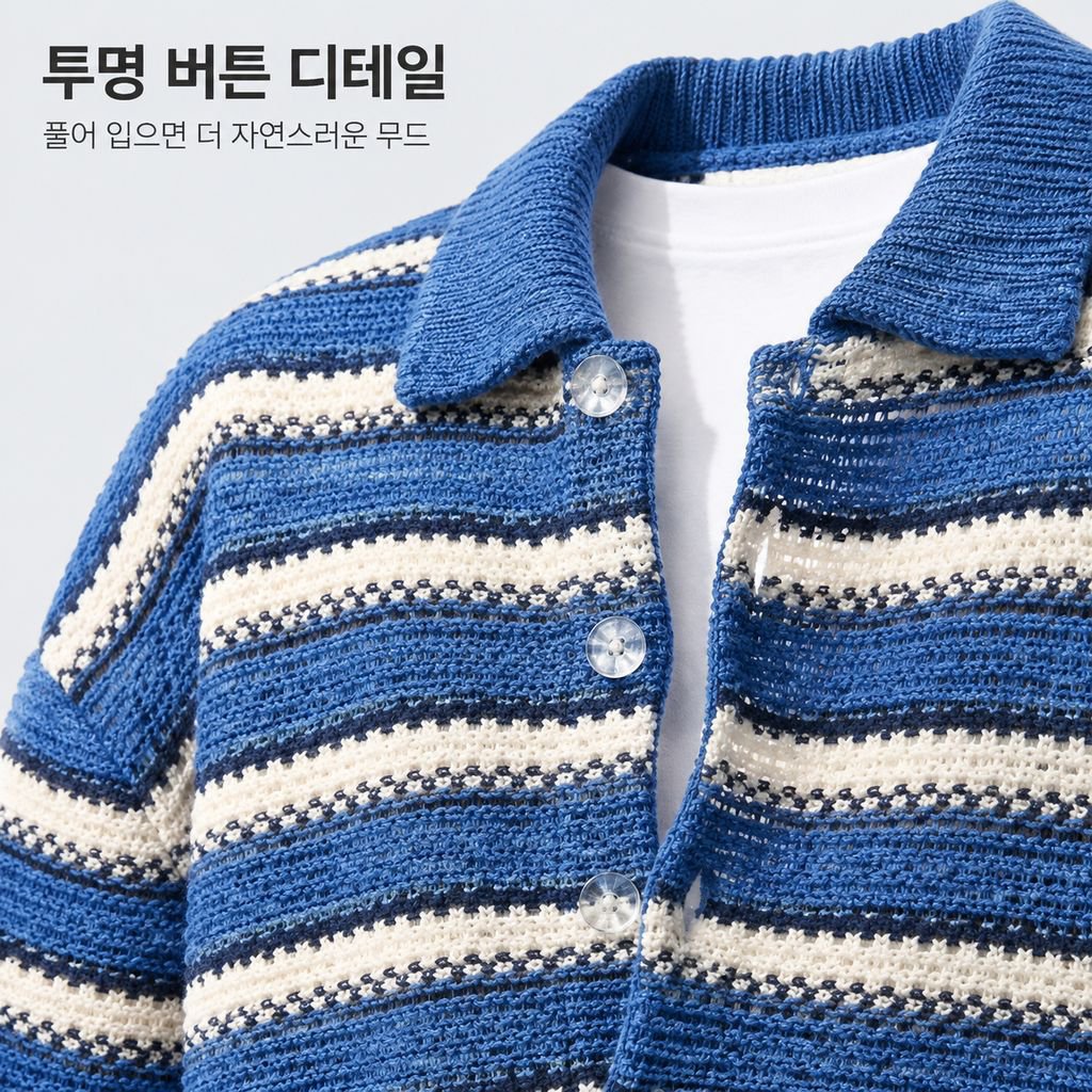 남성용 블루 앤 화이트 줄무늬 카라 니트 가디건 가을 시즌 너플한 멋이 있는 스웨터 상의