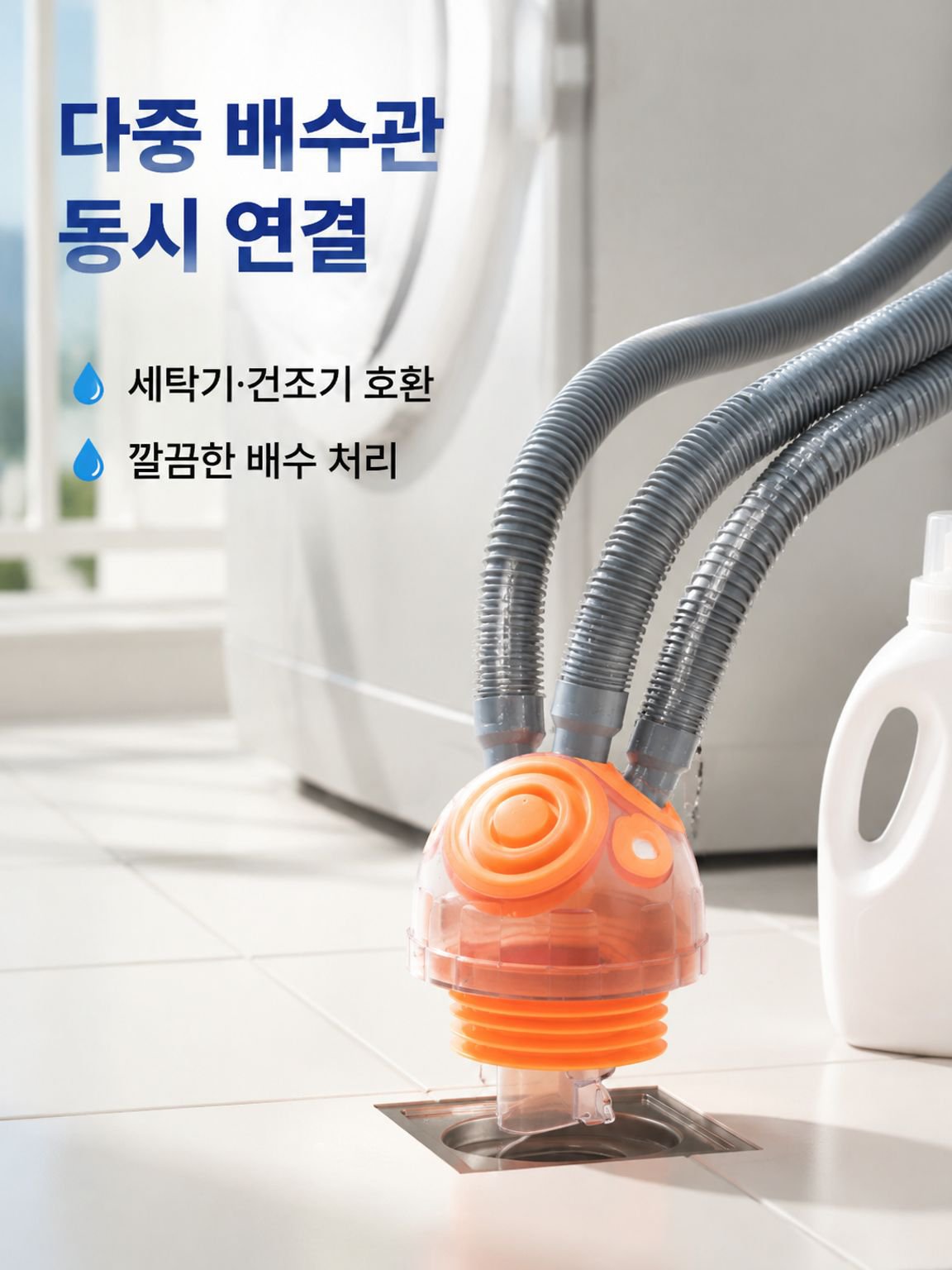다기능 6구 배수구 악취 방지 및 역류 방지 연결부