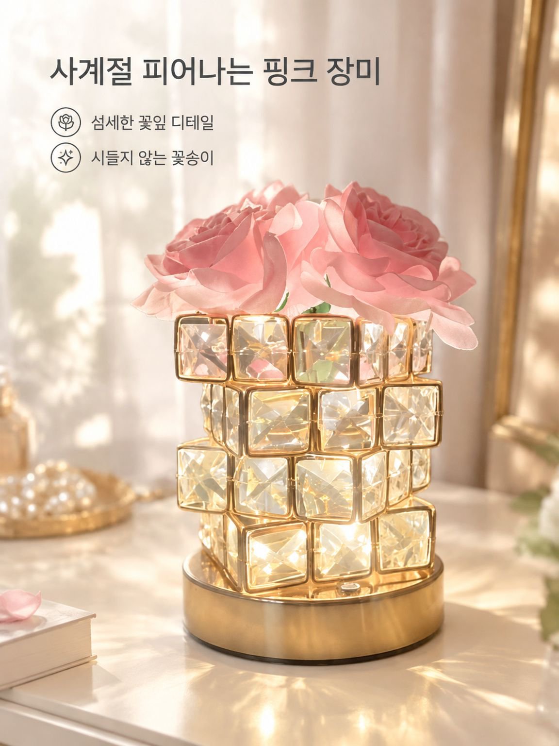 LED 로즈 무드등