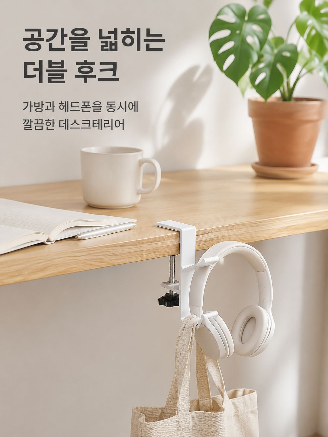 데스크탑 가방 걸이