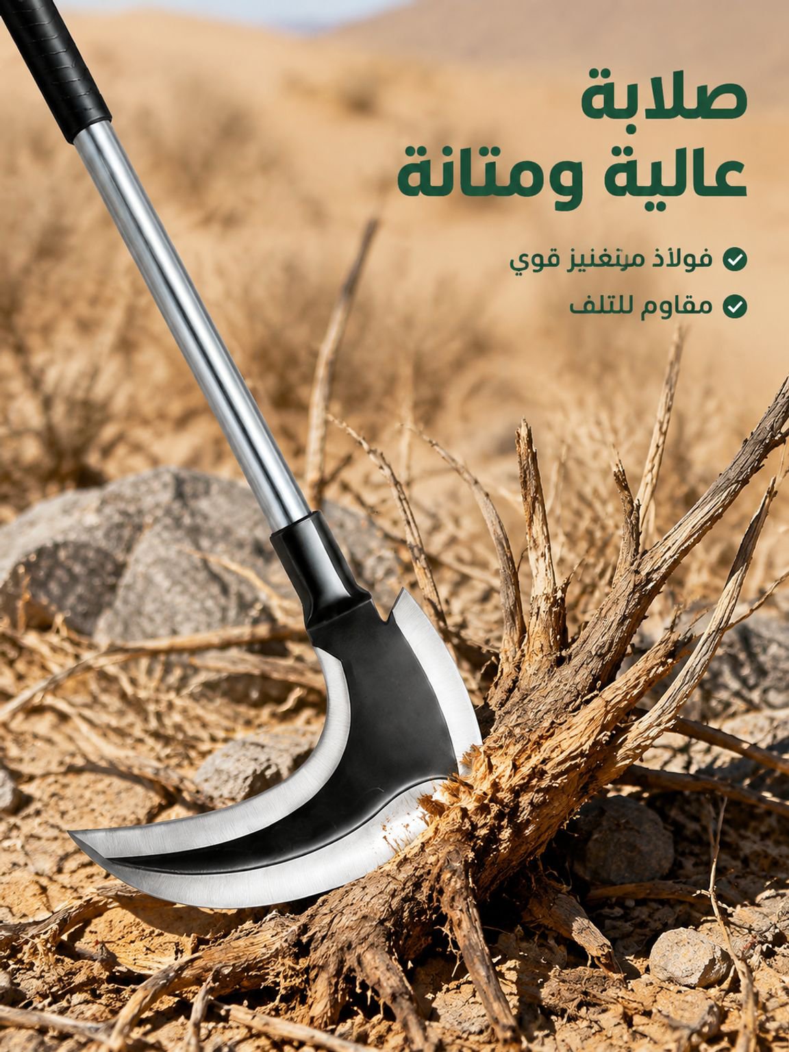منجل فولاذي متعدد الوظائف ذو شفرة مزدوجة