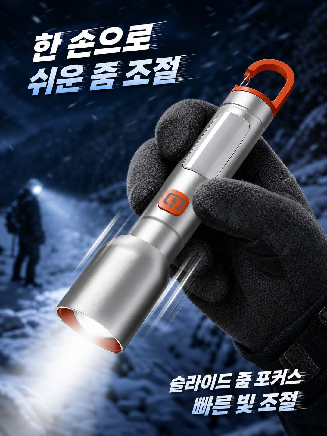 야외용 강광 줌 손전등