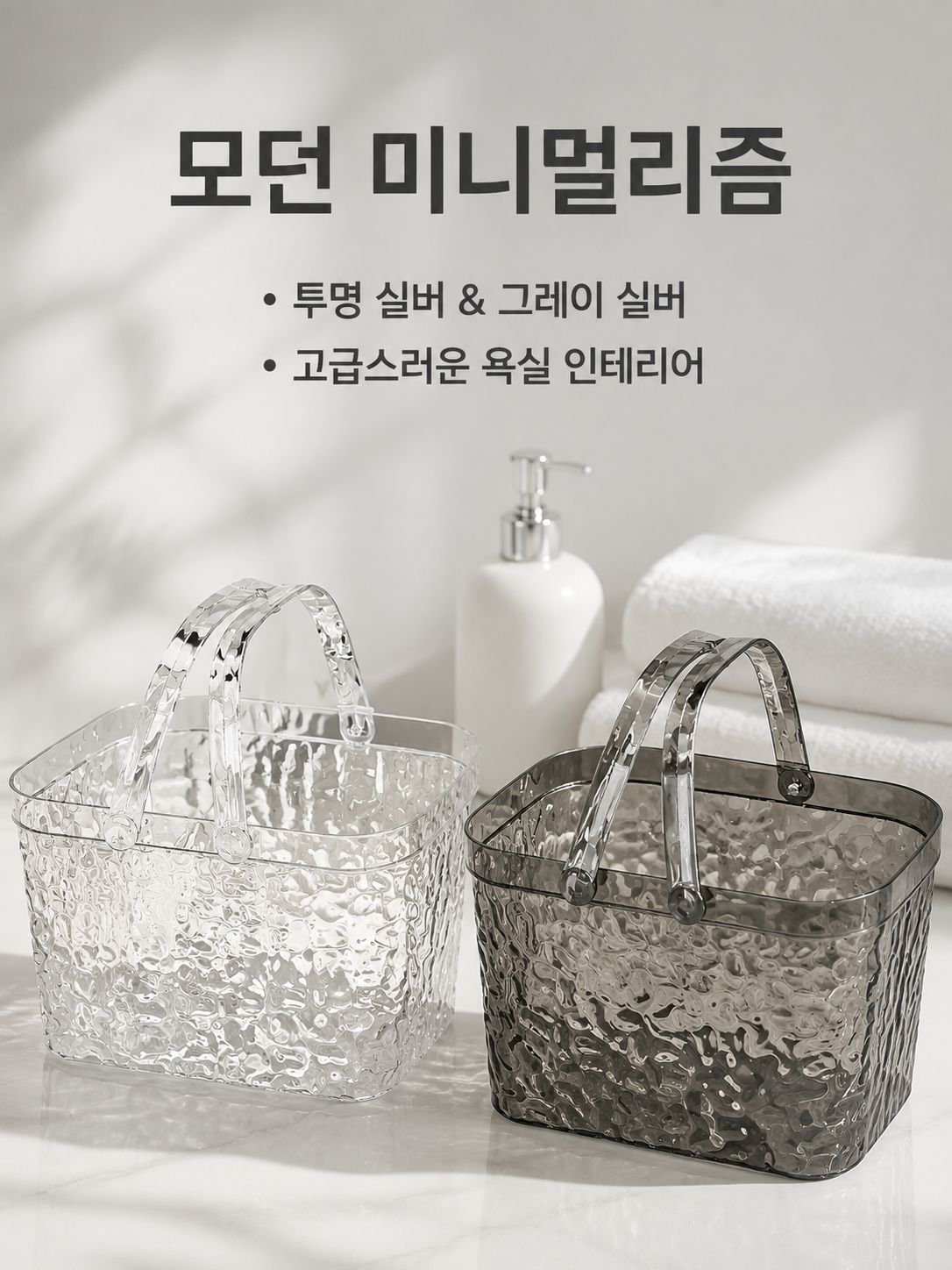 욕실 손잡이 수납 바구니 샤워 용품 정리 바구니