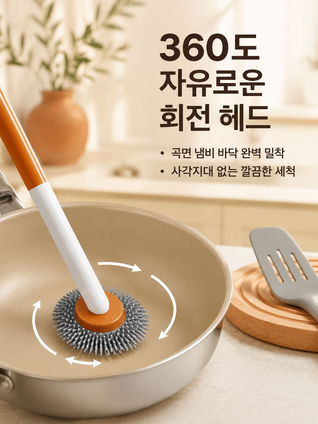 회전식 냄비 청소용 브러시