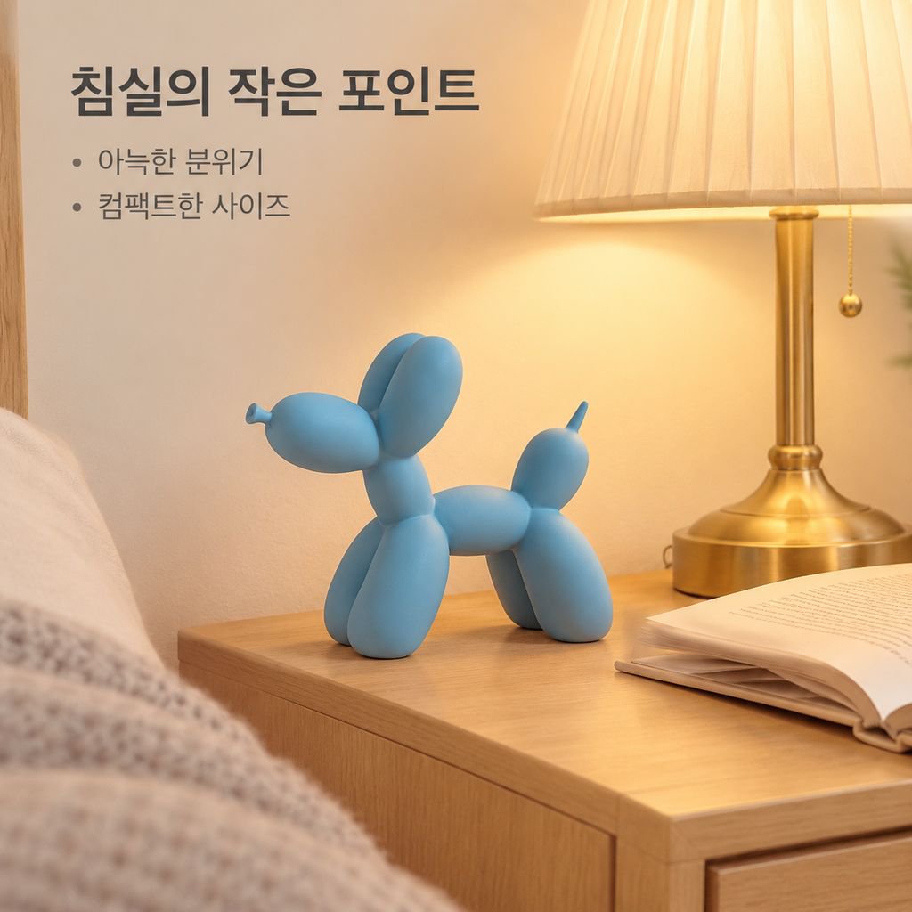 수지 풍선강아지 예술 조각상 홈 거실 장식 창의적인 오브제