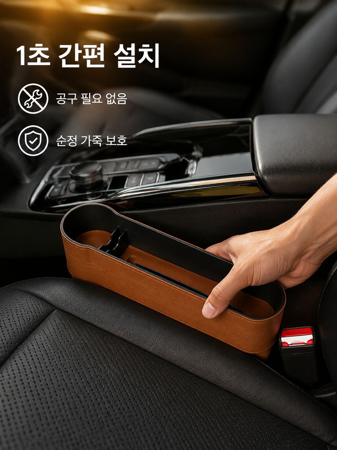 자동차 앞좌석 틈새 정리함