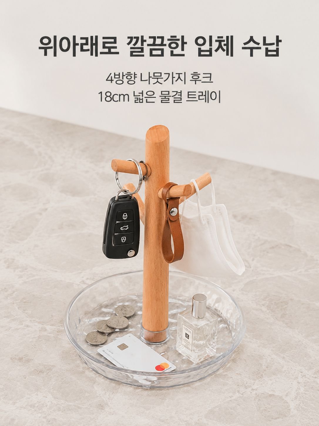 원목 장식 현관 열쇠 보관대