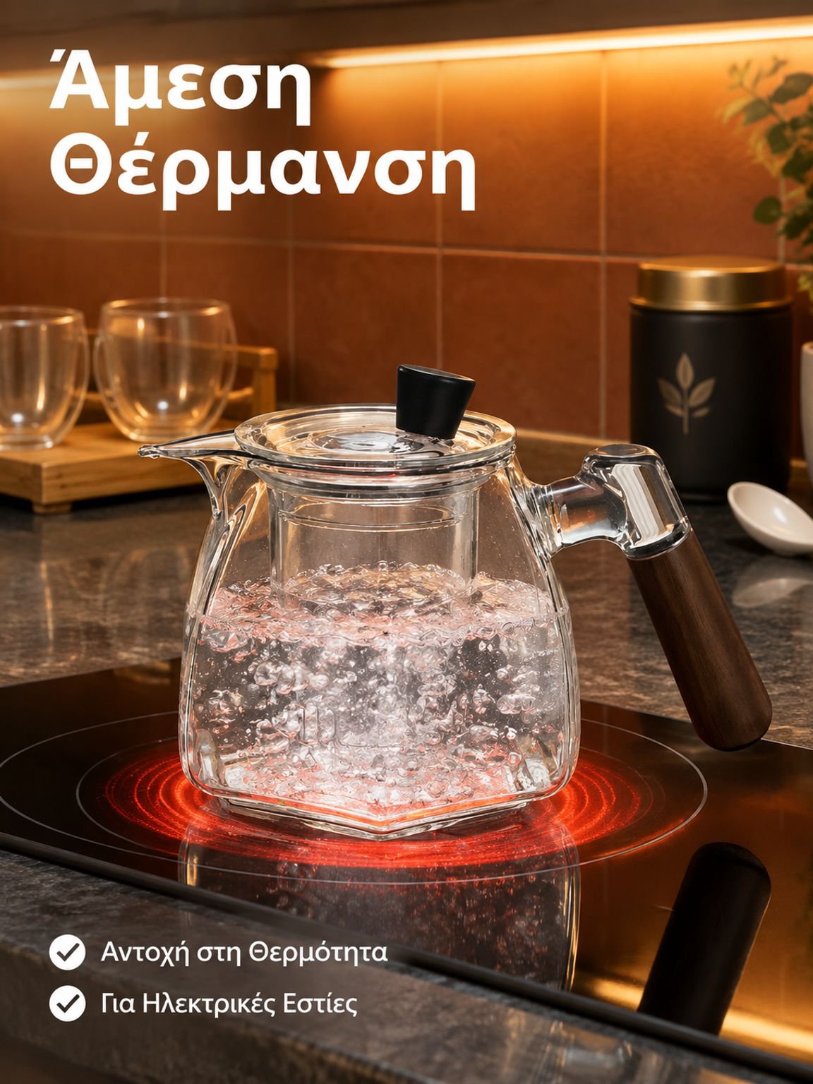 Γυάλινη τσαγιέρα με ξύλινη λαβή