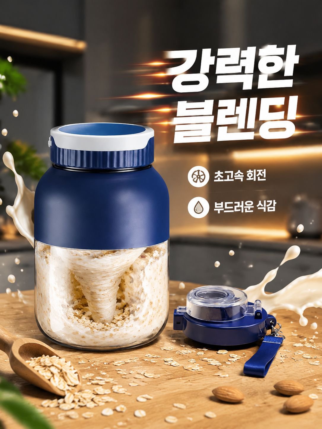 대용량 간편식 믹서 컵