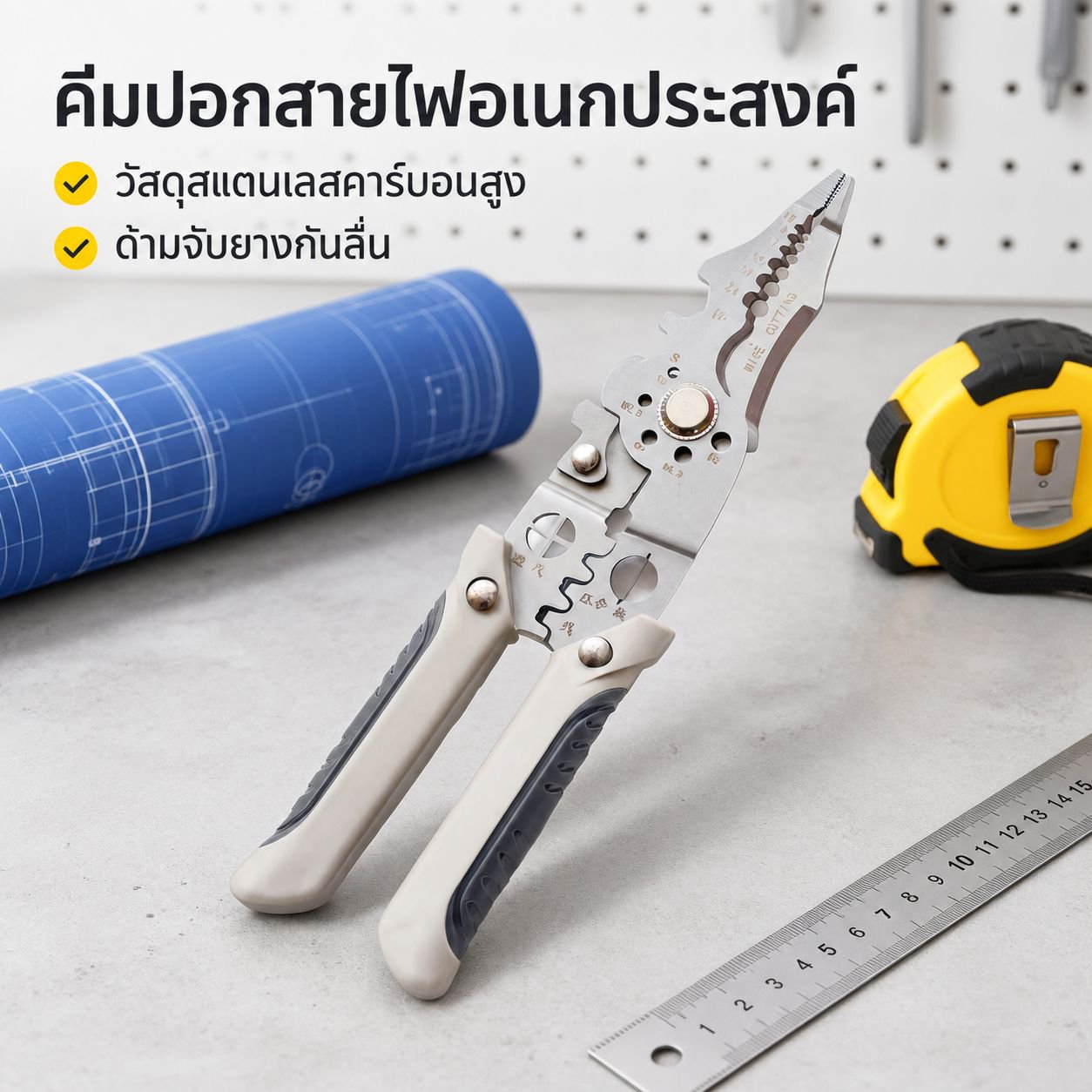 เครื่องมือตัดสายไฟแบบอเนกประสงค์
