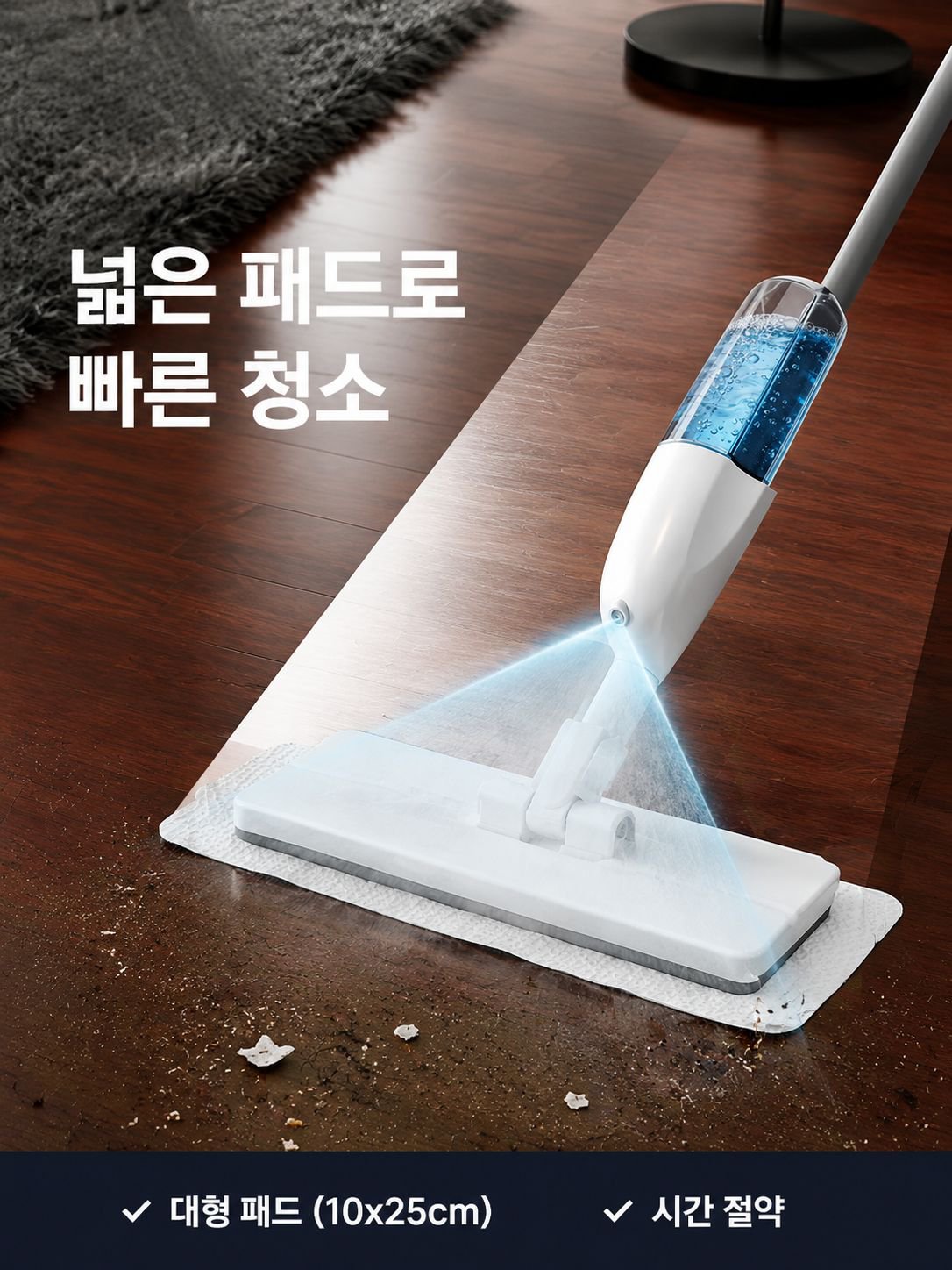 천걸레 분사형 평판 밀대걸레 교체용 걸레 소독액 추가 가능 건습 겸용 밀대걸레