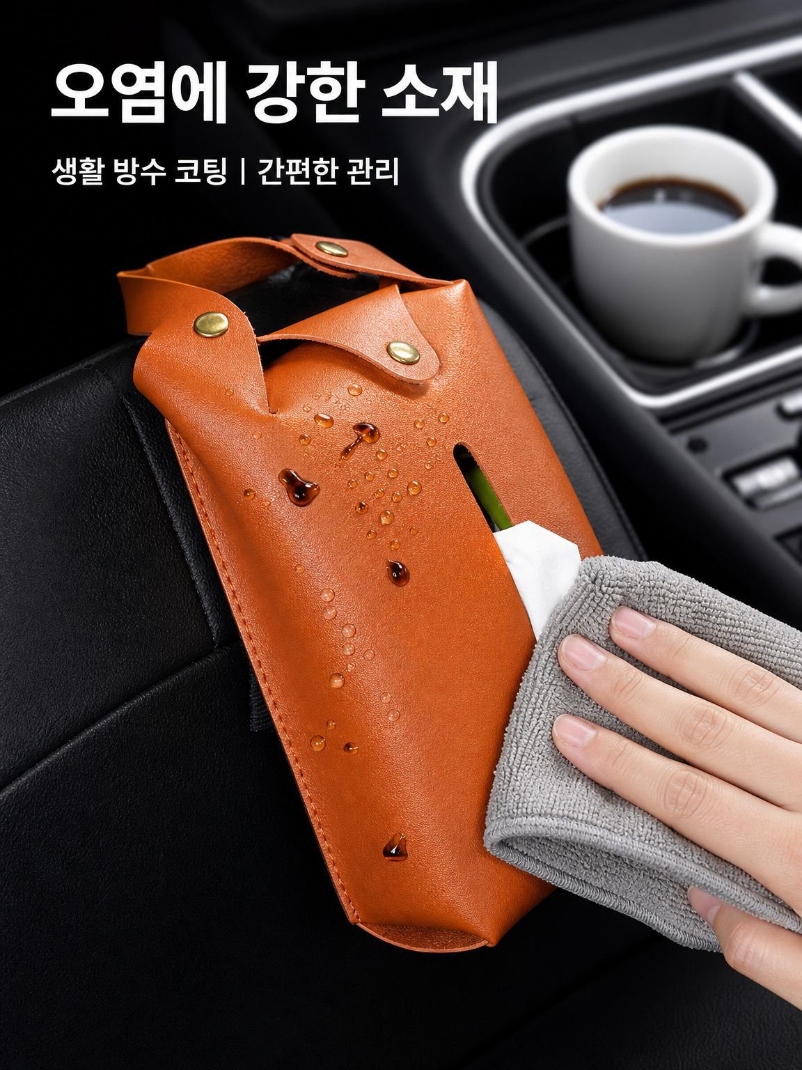 차량용 가죽 걸이형 티슈 케이스