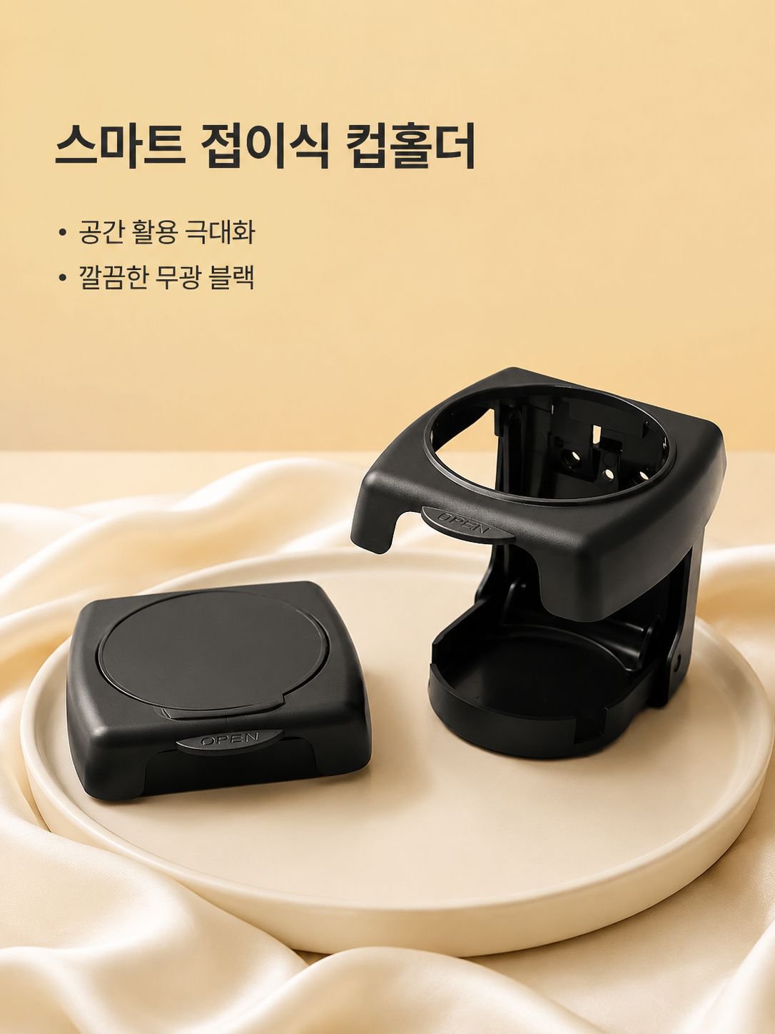 범용 차량 컵홀더 자동차 음료 거치대 다기능 물컵홀더