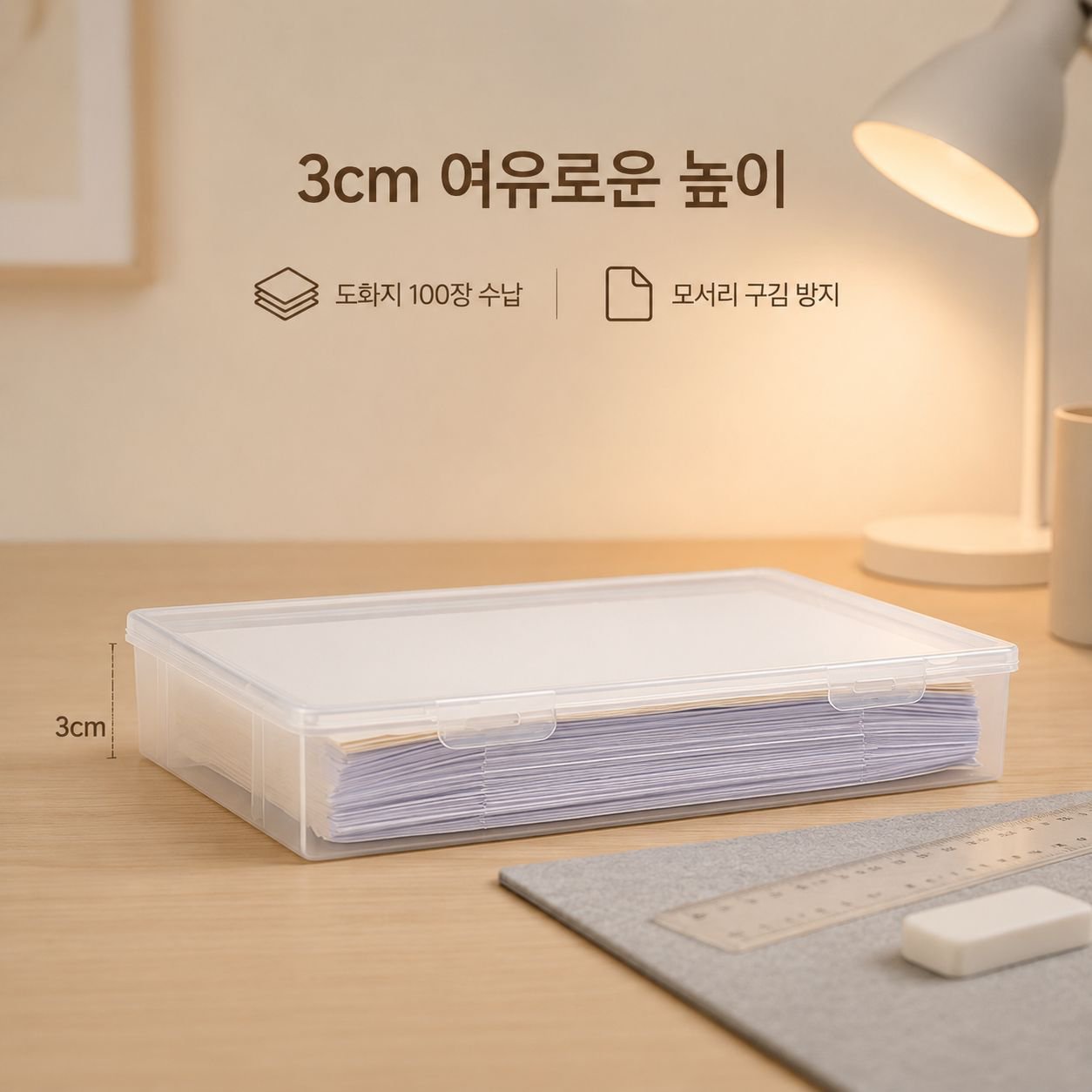 다기능 투명 정리함